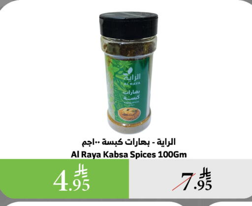 الملح، التوابل والمعجون in الراية, المملكة العربية السعودية Offers - المملكة العربية السعودية بهارات available at الراية in مملكة العربية السعودية, السعودية, سعودية - الباحة