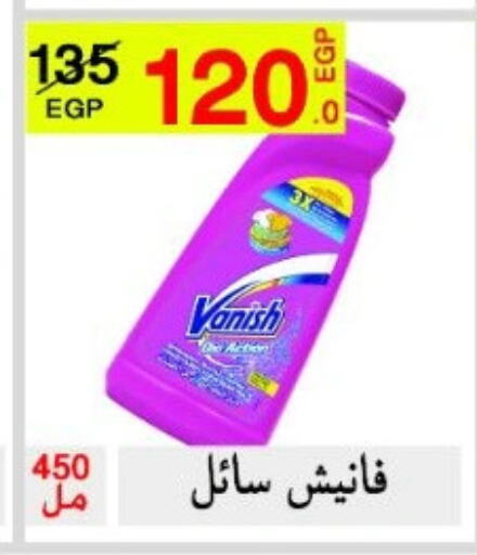 فانيش available at البيك ماركت in Egypt - القاهرة
