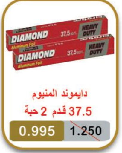 DIAMOND available at  Al Naeem coop in Kuwait - Kuwait City