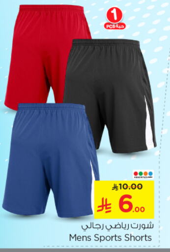 ملابس رجالية in نستو, المملكة العربية السعودية Offers - المملكة العربية السعودية available at نستو in مملكة العربية السعودية, السعودية, سعودية - بريدة