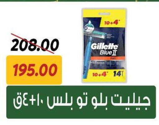 GILLETTE Razor available at Sarai Market  in Egypt - Cairo