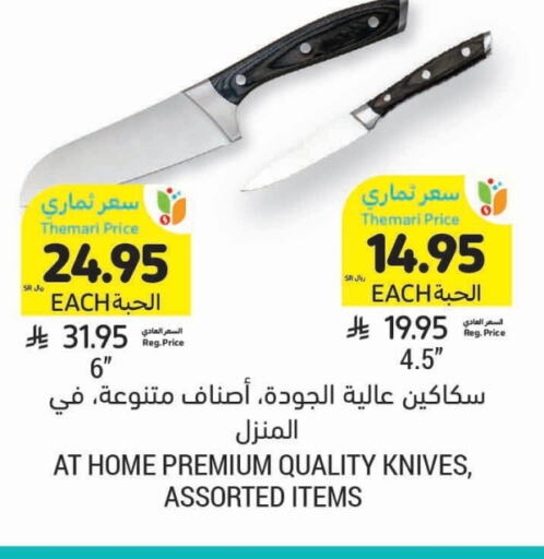 available at أسواق التميمي in مملكة العربية السعودية, السعودية, سعودية - أبها