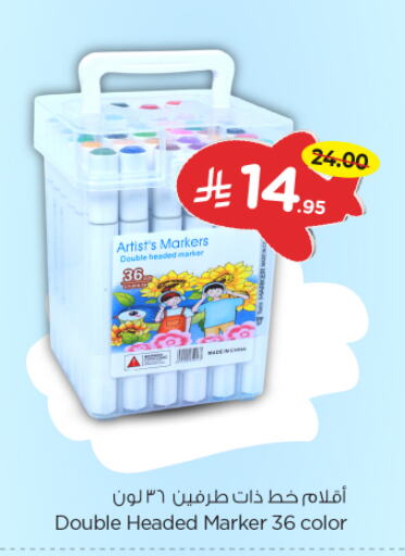 المدرسة و القرطاسية in نستو, المملكة العربية السعودية Offers - المملكة العربية السعودية available at نستو in مملكة العربية السعودية, السعودية, سعودية - الخرج
