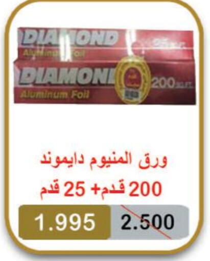 الرقائق وغلاف بلاستيكي in جمعية النعيم التعاونية, الكويت Offers - الكويت دايموند Aluminum Foil available at جمعية النعيم التعاونية in الكويت - محافظة الجهراء