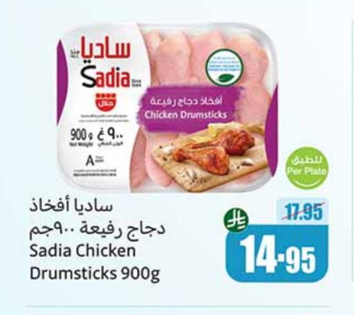 Chicken in Othaim Markets, Saudi Arabia Offers - Saudi Arabia SADIA Chicken Drumsticks available at Othaim Markets in KSA, Saudi Arabia, Saudi - Rafha