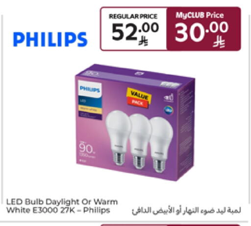 الإضاءة in كارفور, المملكة العربية السعودية Offers - المملكة العربية السعودية فيليبس available at كارفور in مملكة العربية السعودية, السعودية, سعودية - المدينة المنورة