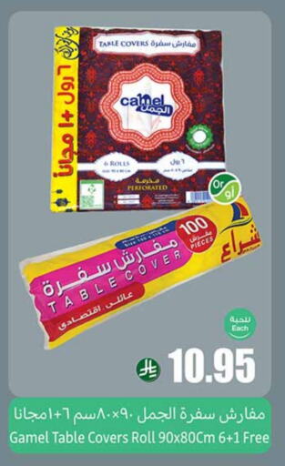 available at أسواق عبد الله العثيم in مملكة العربية السعودية, السعودية, سعودية - عرعر