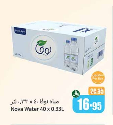 Water in Othaim Markets, Saudi Arabia Offers - Saudi Arabia NOVA available at Othaim Markets in KSA, Saudi Arabia, Saudi - Bishah