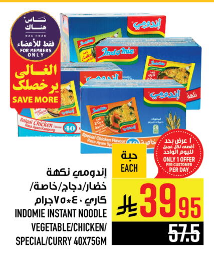 INDOMIE Noodles available at Abraj Hypermarket in KSA, Saudi Arabia, Saudi - Mecca
