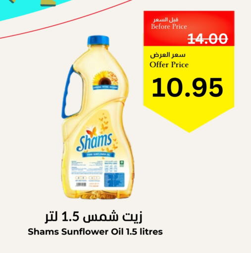 زيوت و سمن in العالم الاقتصادي, المملكة العربية السعودية Offers - المملكة العربية السعودية شمس زيت دوار الشمس available at العالم الاقتصادي in مملكة العربية السعودية, السعودية, سعودية - جدة