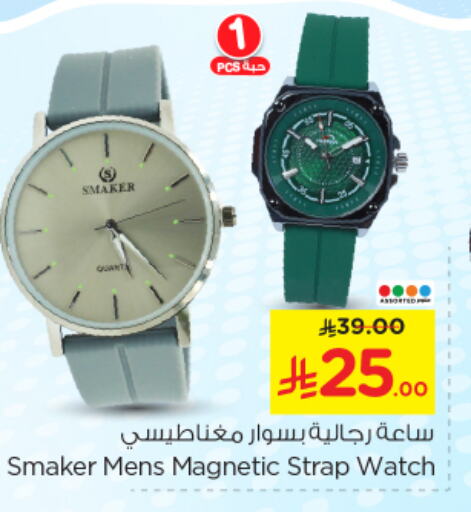 Watch in Nesto, Saudi Arabia Offers - Saudi Arabia available at Nesto in KSA, Saudi Arabia, Saudi - Al-Kharj