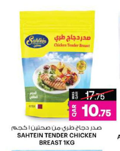 صدور دجاج available at أنصار جاليري in قطر - الريان