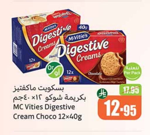 البسكويت in أسواق عبد الله العثيم, المملكة العربية السعودية Offers - المملكة العربية السعودية ماكفيتيز available at أسواق عبد الله العثيم in مملكة العربية السعودية, السعودية, سعودية - رفحاء