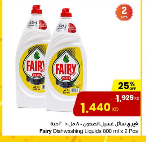 Dishwasher in The Sultan Center, Kuwait Offers - Kuwait FAIRY available at The Sultan Center in Kuwait - Ahmadi Governorate