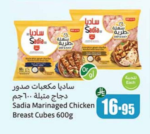 Chicken in Othaim Markets, Saudi Arabia Offers - Saudi Arabia SADIA Chicken Cube available at Othaim Markets in KSA, Saudi Arabia, Saudi - Rafha