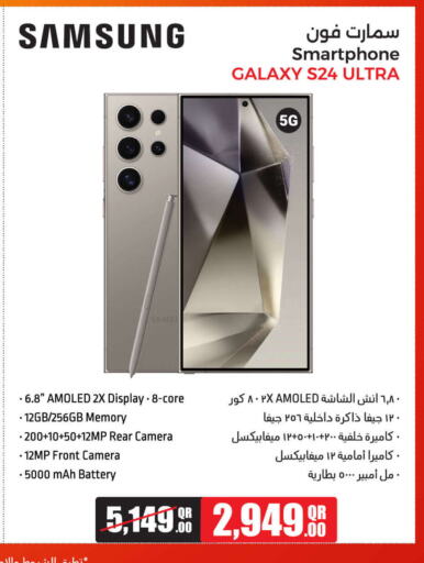 سامسونج إس 24 available at جمبو للإلكترونيات in قطر - الريان