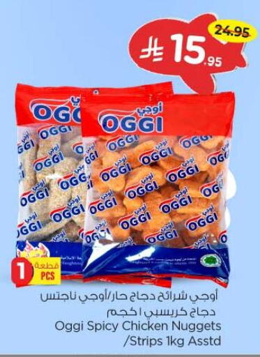 Chicken in Nesto, Saudi Arabia Offers - Saudi Arabia Chicken Strips available at Nesto in KSA, Saudi Arabia, Saudi - Al Majmaah