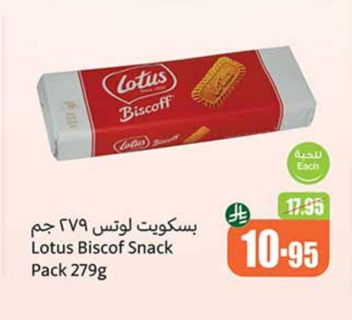 البسكويت in أسواق عبد الله العثيم, المملكة العربية السعودية Offers - المملكة العربية السعودية available at أسواق عبد الله العثيم in مملكة العربية السعودية, السعودية, سعودية - رفحاء