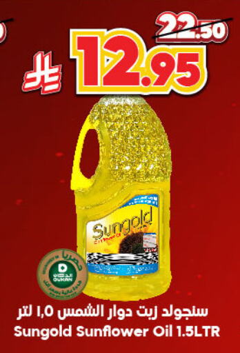 زيوت و سمن in الدكان, المملكة العربية السعودية Offers - المملكة العربية السعودية زيت دوار الشمس available at الدكان in مملكة العربية السعودية, السعودية, سعودية - ينبع