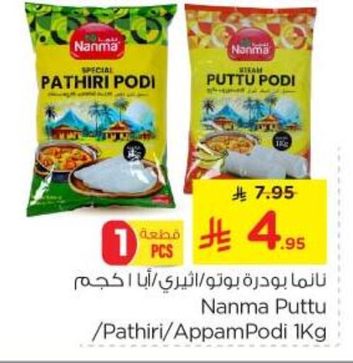 Flour & Baking Supplies in Nesto, Saudi Arabia Offers - Saudi Arabia NANMA Rice Powder available at Nesto in KSA, Saudi Arabia, Saudi - Al Majmaah