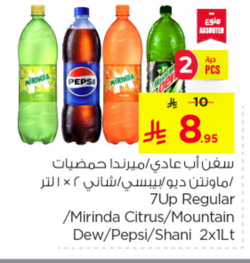 Soft Drinks in Nesto, Saudi Arabia Offers - Saudi Arabia available at Nesto in KSA, Saudi Arabia, Saudi - Jubail