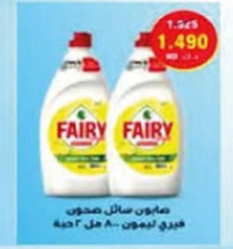 FAIRY available at Al-salam Co-operative Society in Kuwait - Kuwait City