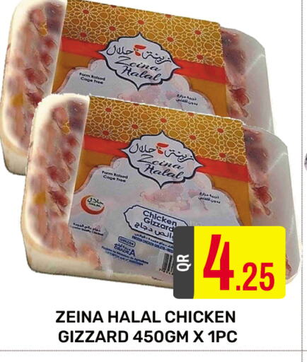 قوانص الدجاج available at المجلس شوبينغ سنتر in قطر - الريان