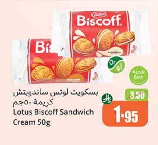 البسكويت in أسواق عبد الله العثيم, المملكة العربية السعودية Offers - المملكة العربية السعودية available at أسواق عبد الله العثيم in مملكة العربية السعودية, السعودية, سعودية - رفحاء