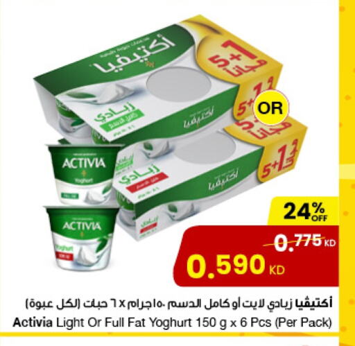 زبادي و لبنة in مركز سلطان, الكويت Offers - الكويت أكتيفيا زبادي available at مركز سلطان in الكويت - محافظة الأحمدي