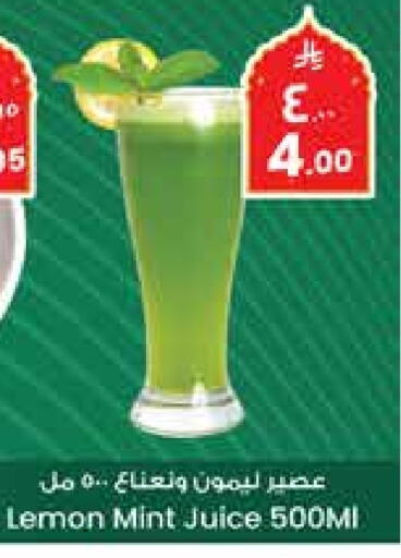 Juices & Drinks in City Flower, Saudi Arabia Offers - Saudi Arabia Lemon Mint available at City Flower in KSA, Saudi Arabia, Saudi - Sakaka