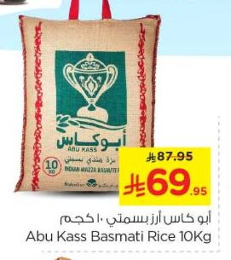 أرز in نستو, المملكة العربية السعودية Offers - المملكة العربية السعودية أرز سيلا / مازا available at نستو in مملكة العربية السعودية, السعودية, سعودية - المجمعة