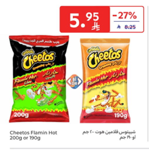 وجبات خفيفة in كارفور, المملكة العربية السعودية Offers - المملكة العربية السعودية available at كارفور in مملكة العربية السعودية, السعودية, سعودية - سكاكا