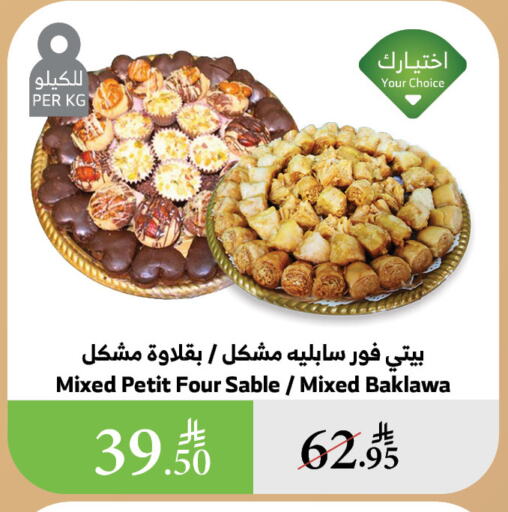 available at Al Raya in KSA, Saudi Arabia, Saudi - Abha