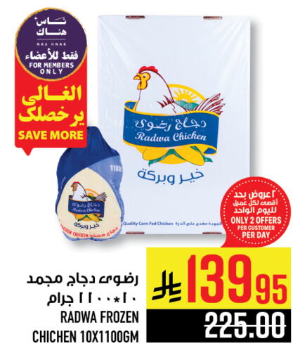 دجاج in أبراج هايبر ماركت, المملكة العربية السعودية Offers - المملكة العربية السعودية دجاج كامل مجمد available at أبراج هايبر ماركت in مملكة العربية السعودية, السعودية, سعودية - مكة المكرمة