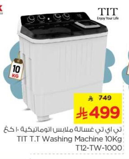 الأدوات المنزلية الكبيرة in نستو, المملكة العربية السعودية Offers - المملكة العربية السعودية غسالة الملابس available at نستو in مملكة العربية السعودية, السعودية, سعودية - المجمعة