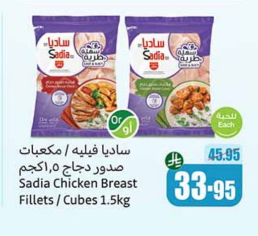 Chicken in Othaim Markets, Saudi Arabia Offers - Saudi Arabia SADIA Chicken Cube available at Othaim Markets in KSA, Saudi Arabia, Saudi - Rafha
