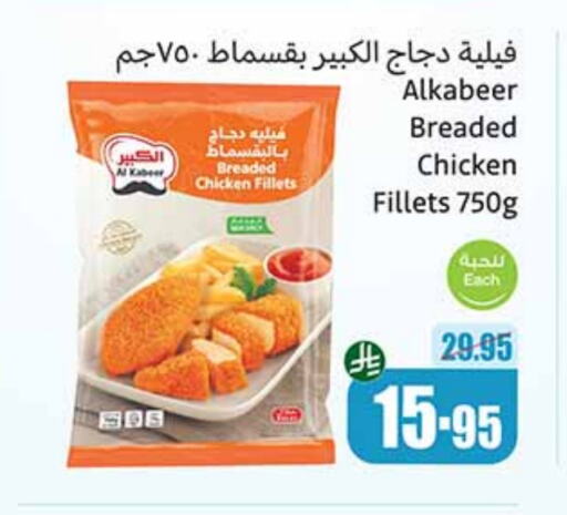 AL KABEER Chicken Fillet available at Othaim Markets in KSA, Saudi Arabia, Saudi - Jubail