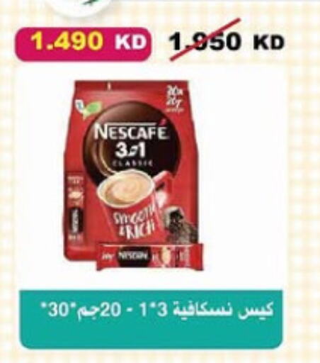NESCAFE available at Al-salam Co-operative Society in Kuwait - Kuwait City