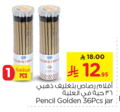 المدرسة و القرطاسية in نستو, المملكة العربية السعودية Offers - المملكة العربية السعودية available at نستو in مملكة العربية السعودية, السعودية, سعودية - الخرج