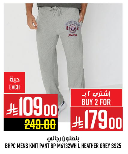 ملابس رجالية in أبراج هايبر ماركت, المملكة العربية السعودية Offers - المملكة العربية السعودية available at أبراج هايبر ماركت in مملكة العربية السعودية, السعودية, سعودية - مكة المكرمة