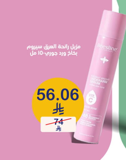 العناية بالوجه والبشرة in صيدليات انوفا, المملكة العربية السعودية Offers - المملكة العربية السعودية available at صيدليات انوفا in مملكة العربية السعودية, السعودية, سعودية - حفر الباطن