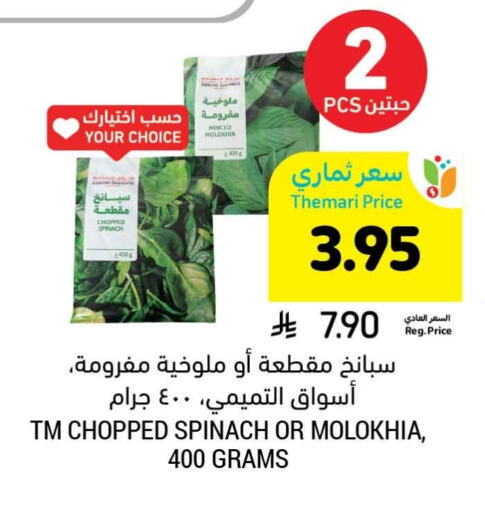 Spinach available at Tamimi Market in KSA, Saudi Arabia, Saudi - Khafji
