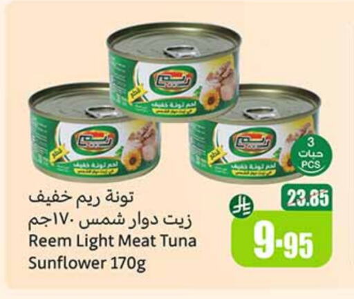 REEM Tuna - Canned available at Othaim Markets in KSA, Saudi Arabia, Saudi - Qatif