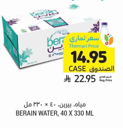 Water in Tamimi Market, Saudi Arabia Offers - Saudi Arabia BERAIN available at Tamimi Market in KSA, Saudi Arabia, Saudi - Ar Rass
