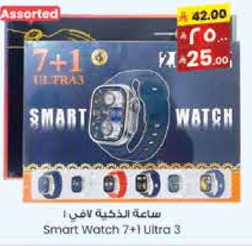 Smart Watch in City Flower, Saudi Arabia Offers - Saudi Arabia available at City Flower in KSA, Saudi Arabia, Saudi - Sakaka