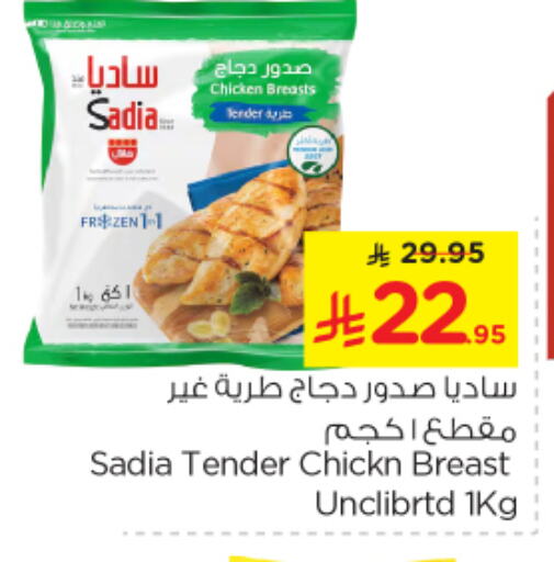 زيت الزنجبيل صدور دجاج available at نستو in مملكة العربية السعودية, السعودية, سعودية - الجبيل‎