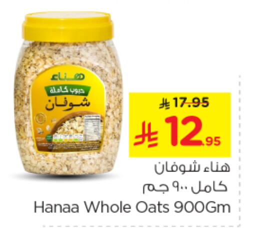 Cereals & Bars in Nesto, Saudi Arabia Offers - Saudi Arabia Hanaa Oats available at Nesto in KSA, Saudi Arabia, Saudi - Buraidah