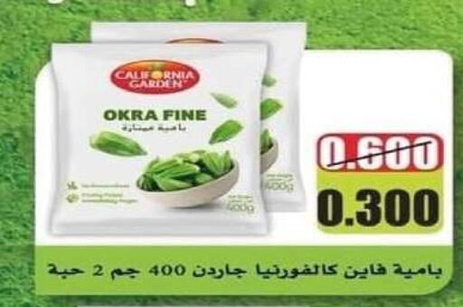 Okra available at جمعية عبد الله المبارك التعاونية in الكويت - مدينة الكويت