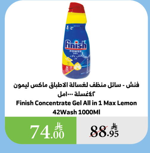 غسل الطبق in الراية, المملكة العربية السعودية Offers - المملكة العربية السعودية فينيش available at الراية in مملكة العربية السعودية, السعودية, سعودية - القنفذة