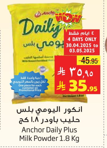 حليب مجفف و حليب مكثف in ليان هايبر, المملكة العربية السعودية Offers - المملكة العربية السعودية ANCHOR DAILY PLUS حليب مجفف available at ليان هايبر in مملكة العربية السعودية, السعودية, سعودية - المنطقة الشرقية